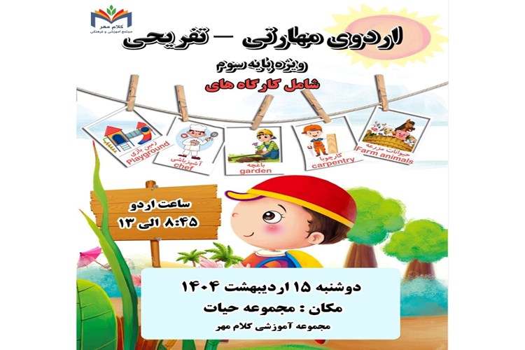 اردو مهارتی تفریحی پایه سوم 