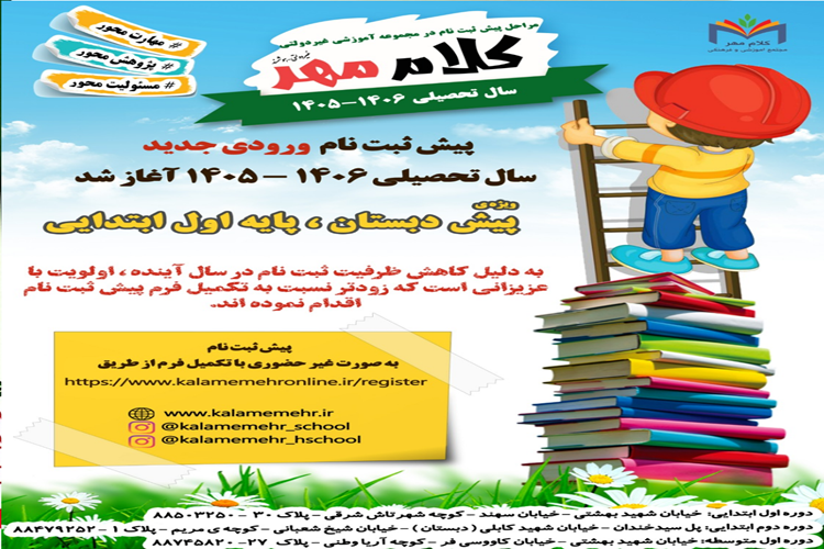 پیش ثبت نام ورودی جدیدویژه پیش دبستان وپایه اول دبستان