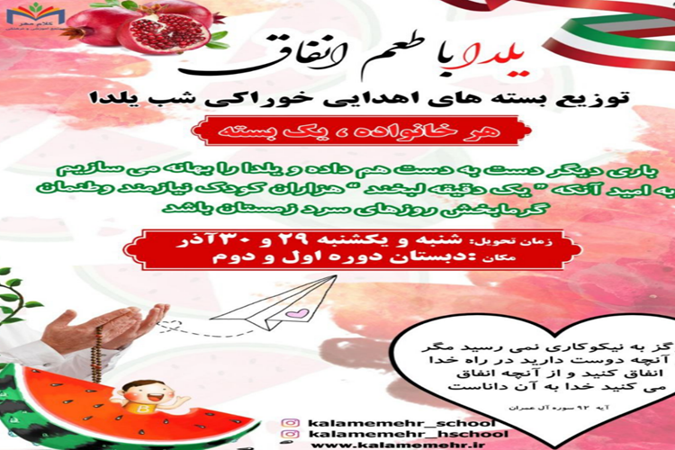 یلدا با طعم انفاق