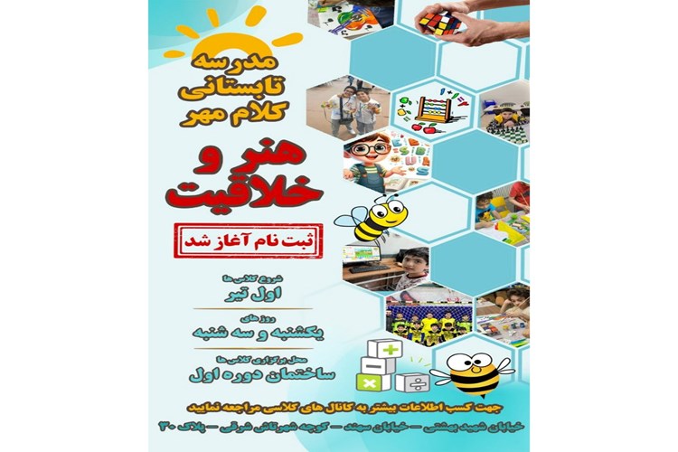 برگزاری کلاس تابستانی هنر وخلاقیت 