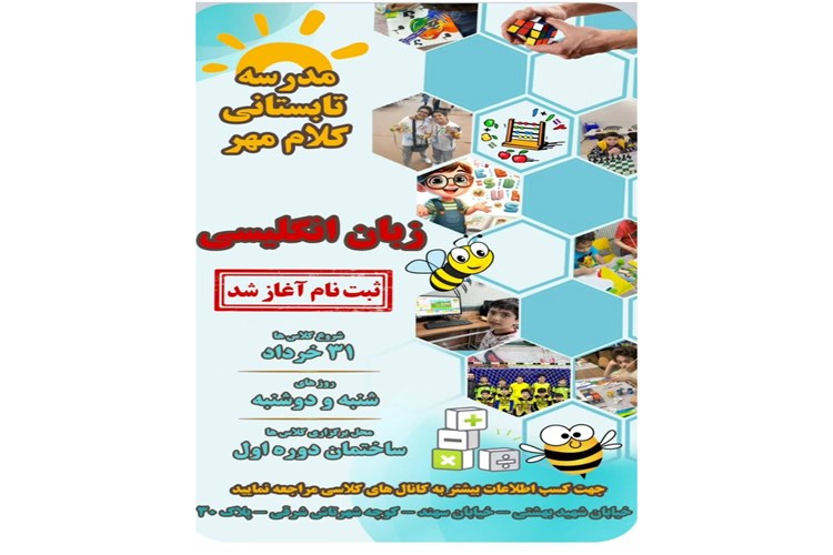برگزاری کلاس تابستانی زبان انگلیسی