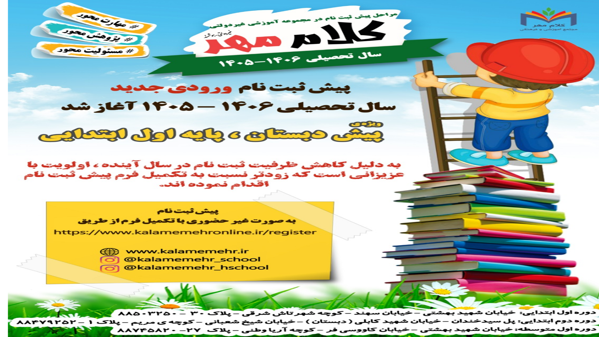 پیش ثبت نام ورودی جدید